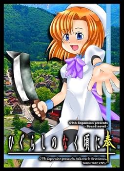 Amazon.co.jp: ひぐらしのなく頃に奉 : ゲーム