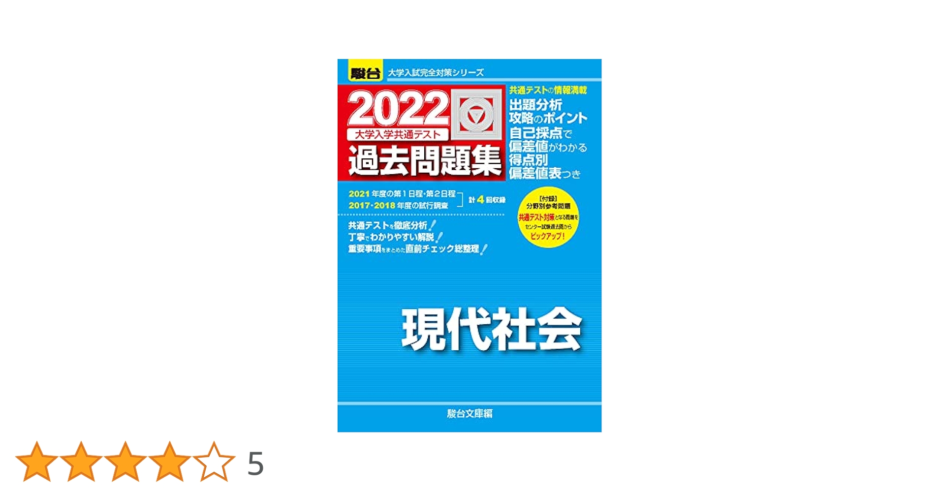 共通テスト 参考書セット 社会 共通テスト 参考書セット 社会