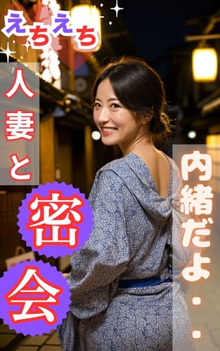えちえち人妻と密会デート:ウハネ 美女写真集:巨乳美人熟女