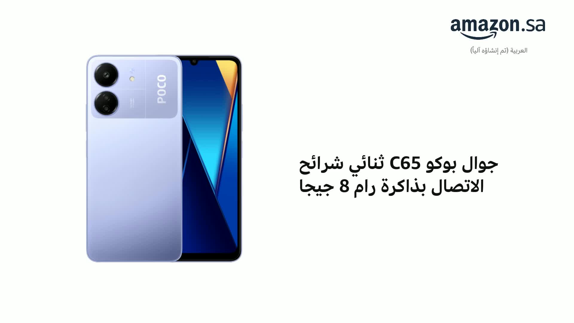 Xiaomi POCO C65 Dual SIM Purple 8GB RAM 256GB 4G - Global Version