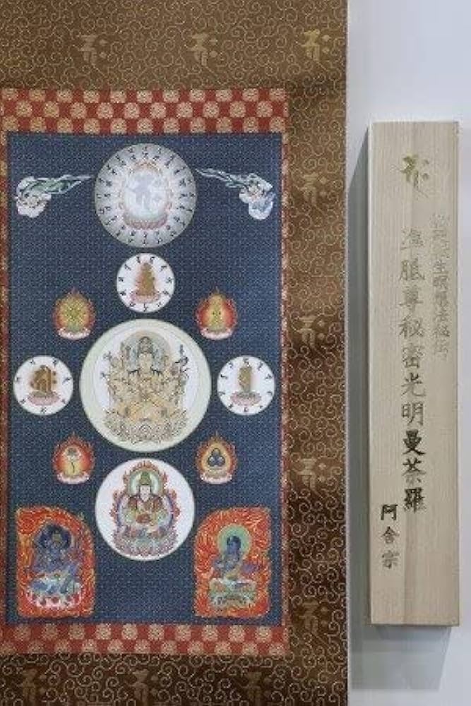 輪廻転生瞑想法秘伝 阿含宗準胝尊秘密光明曼荼羅 Amazon.co.jp: 質Banana希少未使用保管品 阿含宗 輪廻転生瞑想法秘伝