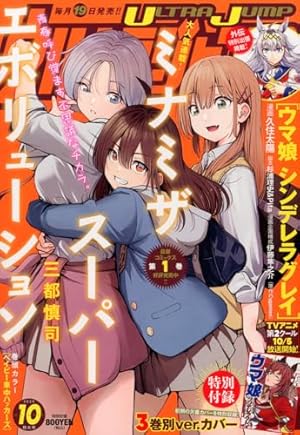 ウマ娘 シンデレラグレイ 20 (ヤングジャンプコミックス) | 久住