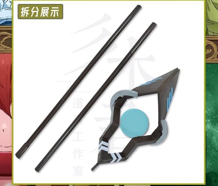 Amazon.co.jp: 無職転生 コスプレ道具 武器 ルーデウス シルフィエット
