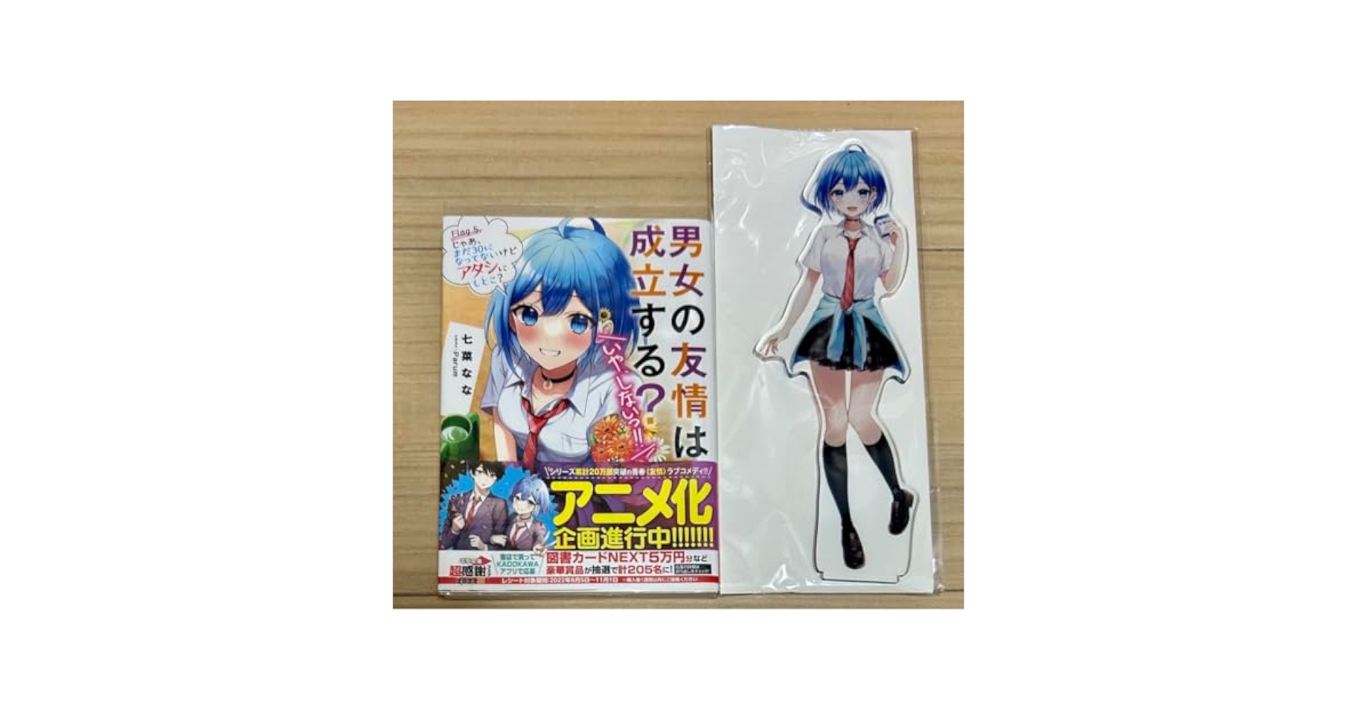 [*r様 【最終値下げ】　男女の友情は成立する?　日葵　アクリルスタンド 男女の友情は成立する? いや、しないっ!! 犬塚日葵&榎本凛音