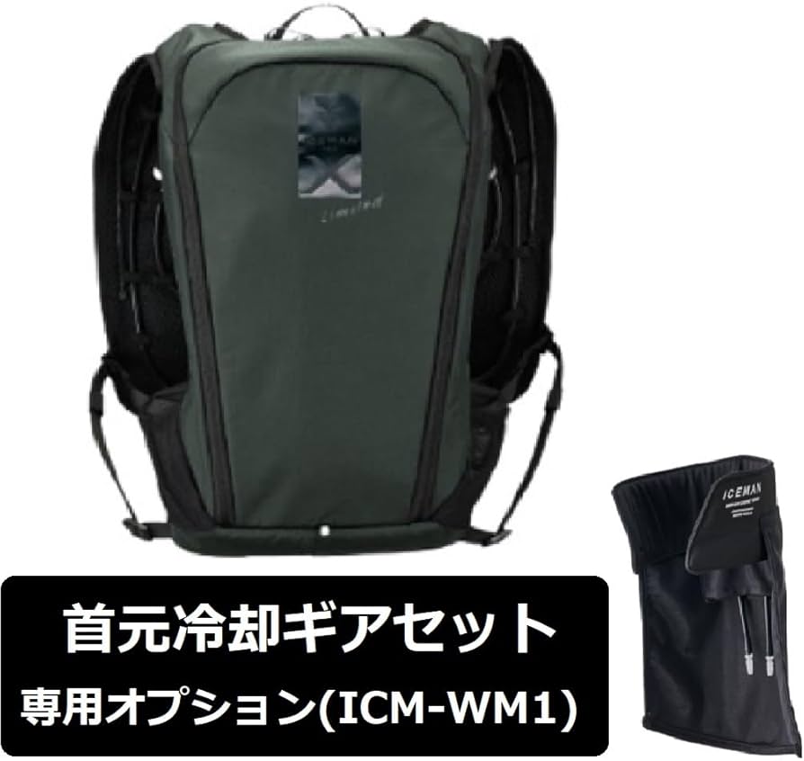 アイスマンベスト プロ X II ICM-WM1 セット アイスマンPRO-XⅡ Amazon.co.jp: 【専用冷却ギアセット(首用(ICM-WM1)セット