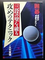 Three Row Wall Can restrictions Technique 4537015063 Book Cover