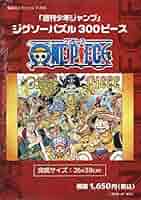送料無料　週刊少年サンデー 40周年 記念 ジグソーパズル 300ピース 当選品 Amazon.co.jp: 少年サンデー 40周年記念限定 300ピース