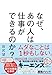 なぜ、あの人は仕事ができるのか？