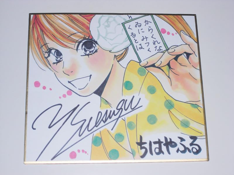 Amazon.co.jp: ちはやふる 複製イラストサイン色紙 末次由紀 : 文房具