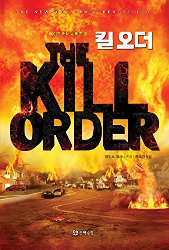 The Kill Order (Korean edition) : The Maze Runn... 8983925841 Book Cover