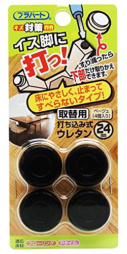 WAKI イス脚に打つ 取替用 打ち込み式ウレタン 24mm ベージュ