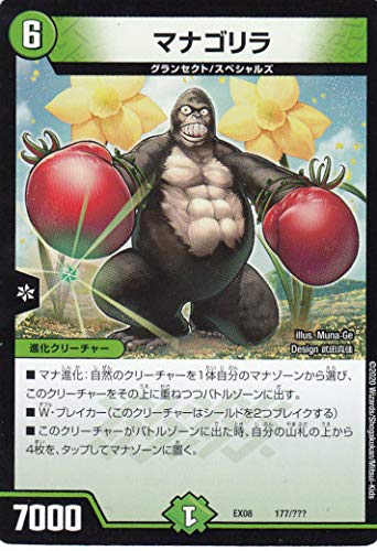 Amazon.co.jp: デュエルマスターズ DMEX08 177/??? マナゴリラ 謎の