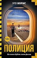 Politsiya 5171021104 Book Cover