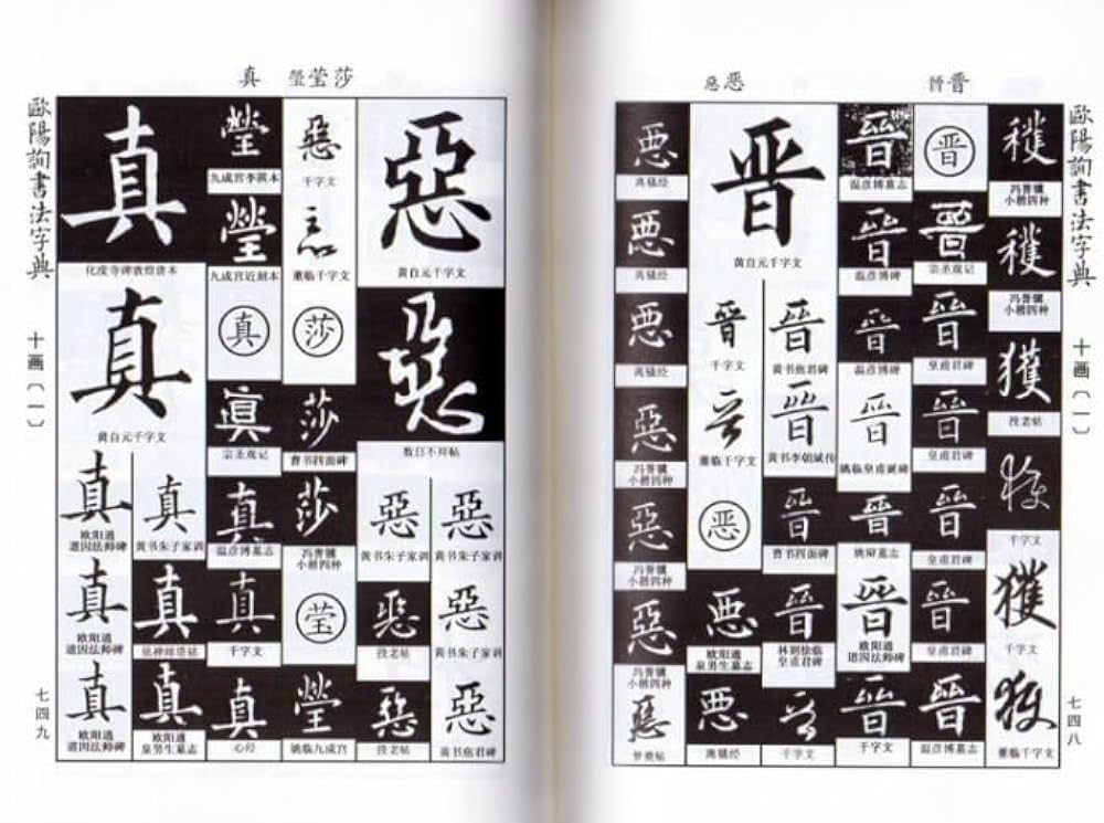【書道　書籍セット】  中国法書選　欧陽詢、王羲之 Amazon.co.jp: 中国法書選 1~60 : 本