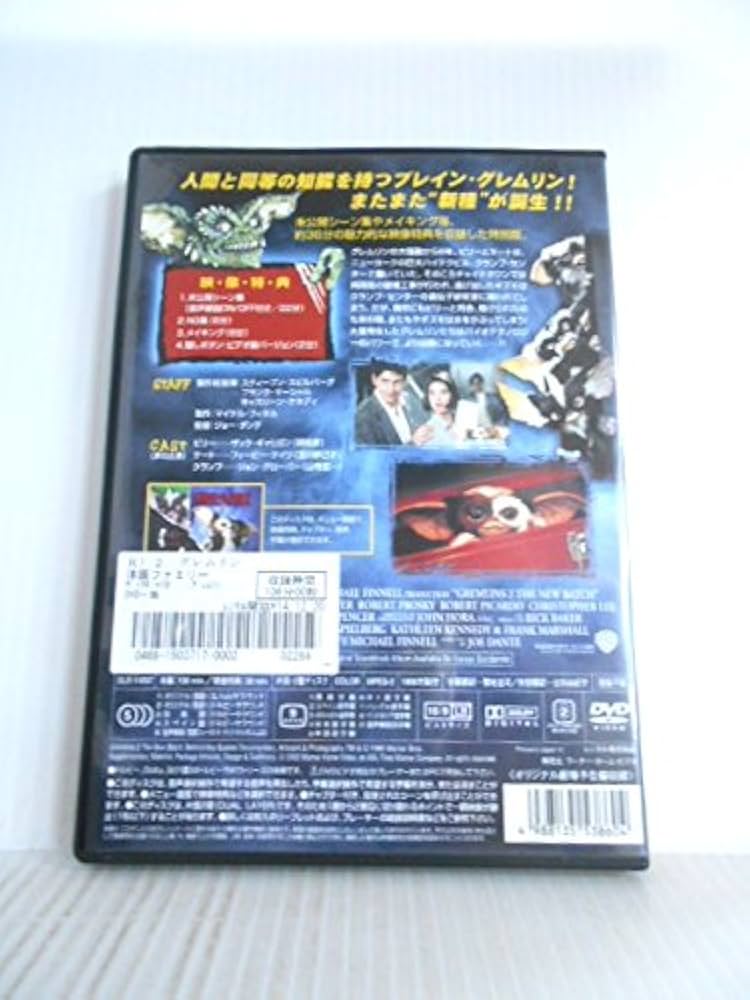 Amazon.co.jp: グレムリン2 新種誕生 [レンタル落ち] : DVD