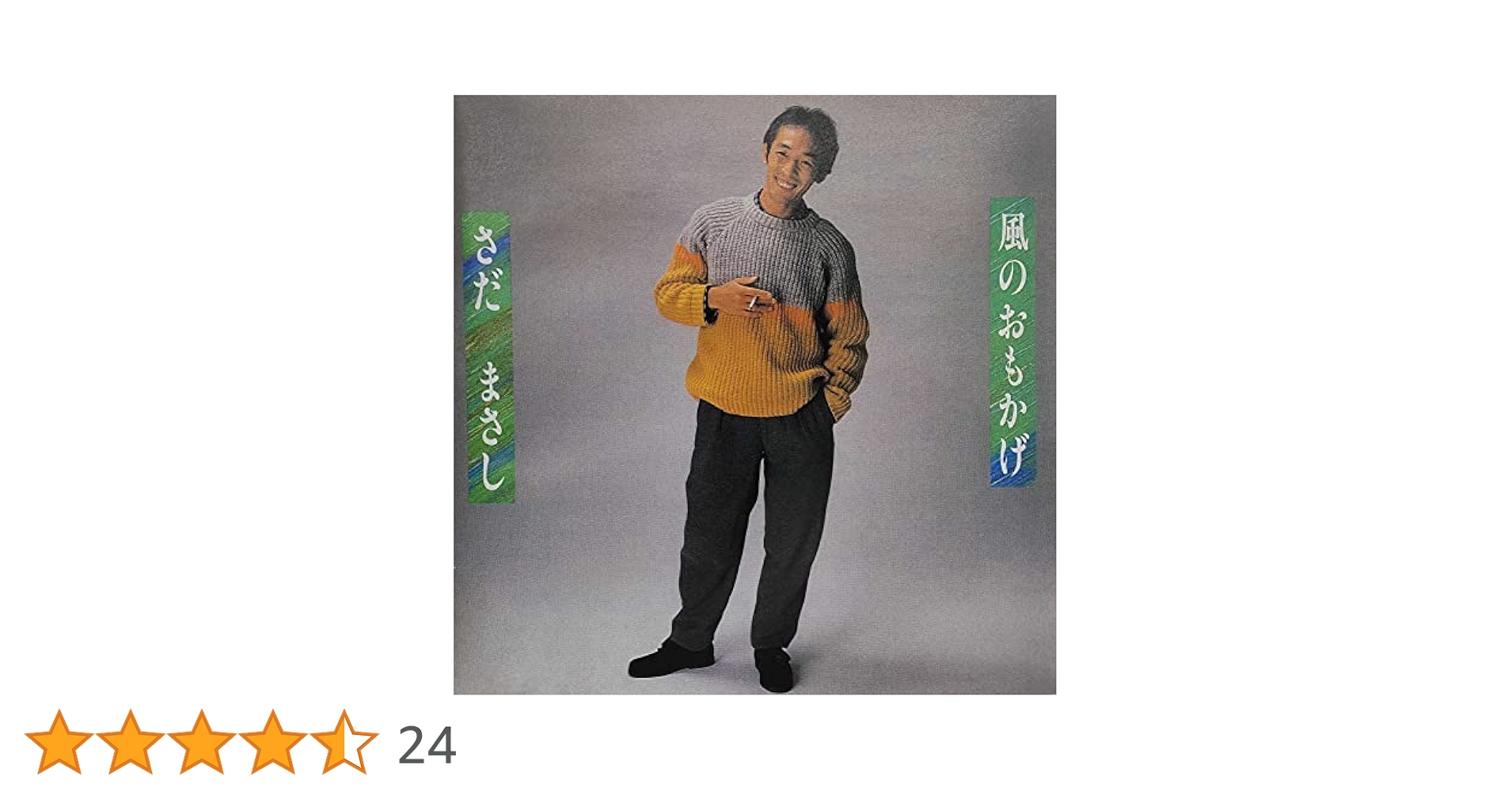 さだまさし 風のおもかげ レトロ LPレコード Amazon.co.jp: 風のおもかげ: ミュージック