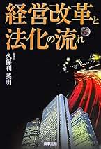 Amazon.co.jp: 久保利 英明: 本