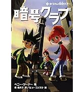 マジック・ツリーハウス 49 世界を変えたキャンプ | メアリー・ポープ