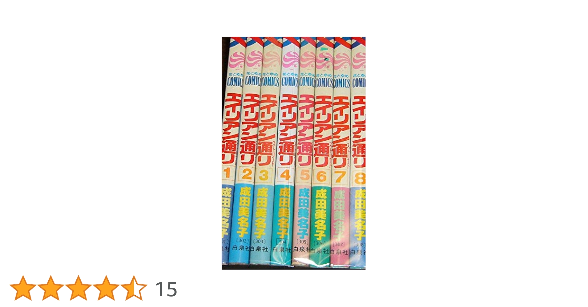 エイリアン通り（ストリート） 全8巻セット Amazon.co.jp: エイリアン通り(ストリート) コミック 全8巻完結