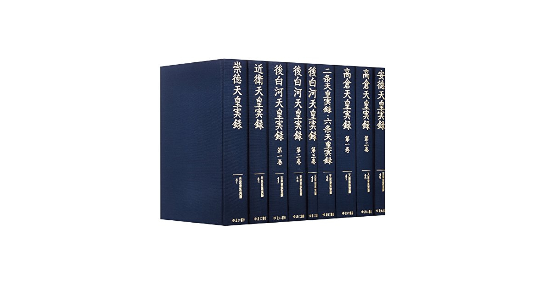 大正天皇実録 第四 補訂版/ゆまに書房/宮内省図書寮（単行本） 大正天皇実録 補訂版 第四 明治四十五年・大正元年~大正四年