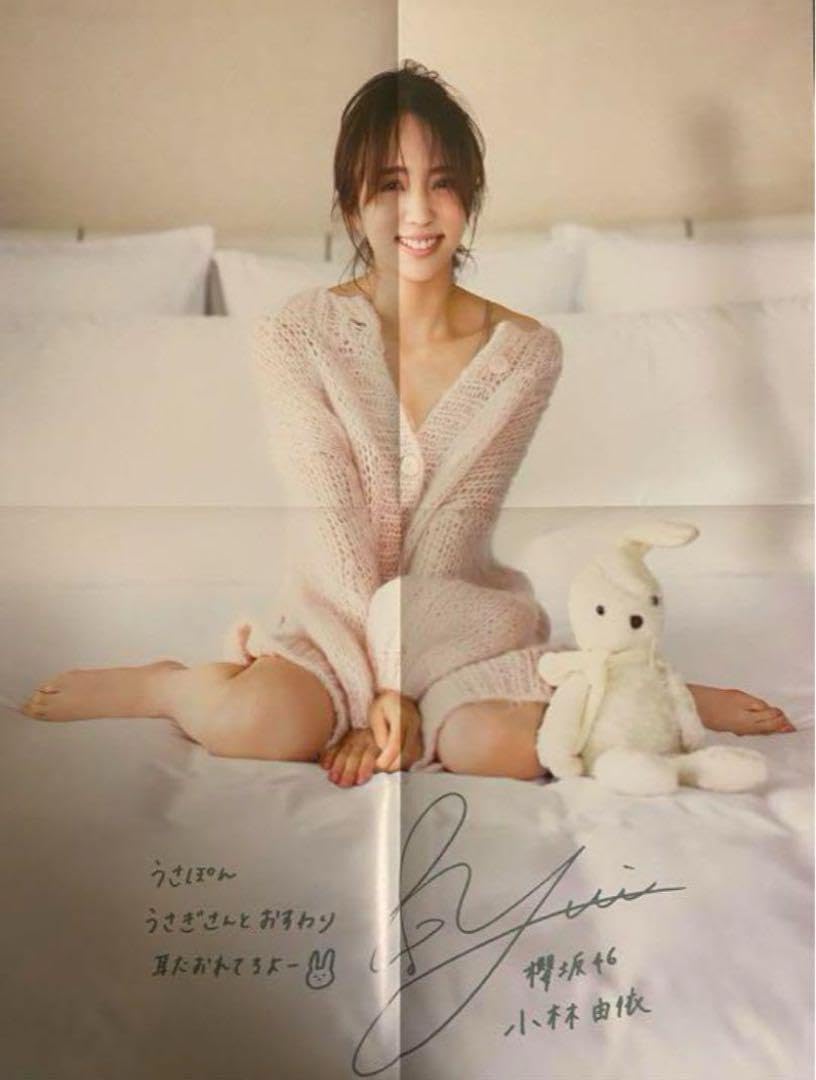 サクコイ 小林由依 ポスター サクコイ 小林由依 ポスター Amazon.co.jp