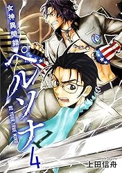 女神異聞録ペルソナ Be your true mind 全巻 Amazon.co.jp: 女神異聞録ペルソナ 1 新装版―BE YOUR TRUE MIND