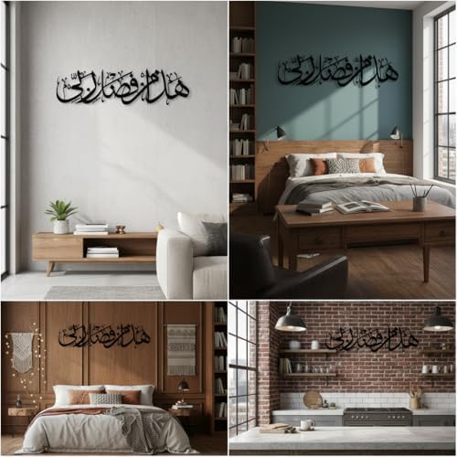 Image of Saifix Hadha Islamic Metal Wall Art | Modern Arabic Calligraphy Wall Decor for Home | Ramadan Decoration Office (68 * 22 cm)