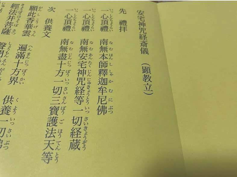 「安宅神咒経祈祷法」藤井文政堂編刊 令和元年刊 1帖|真言宗 高野山 弘法大師 Amazon.co.jp: 安宅神咒経祈祷法藤井佐兵衛 真言宗 修験 密教 護摩