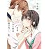 万丈梓「恋する(おとめ)の作り方(1)」