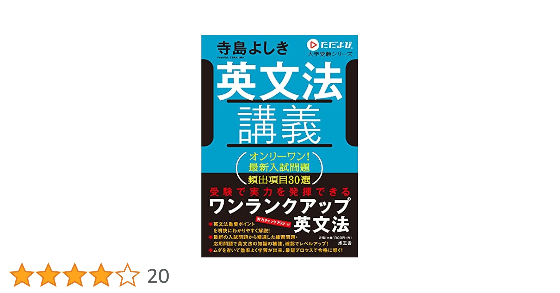 英文法講義 (ただよび大学受験シリーズ) | 寺島 よしき |本