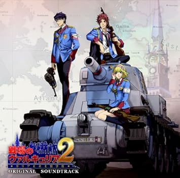 Amazon 戦場のヴァルキュリア2 ガリア王立士官学校 オリジナル サウンドトラック Game Music ゲーム ミュージック