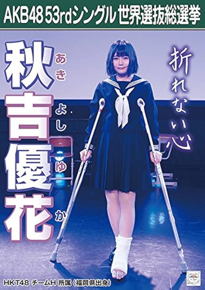 Amazon.co.jp: 【秋吉優花】 公式生写真 AKB48 Teacher Teacher 劇場盤 Amazon.co.jp: 【秋吉優花】 公式生写真 AKB48 Teacher Teacher 劇場盤