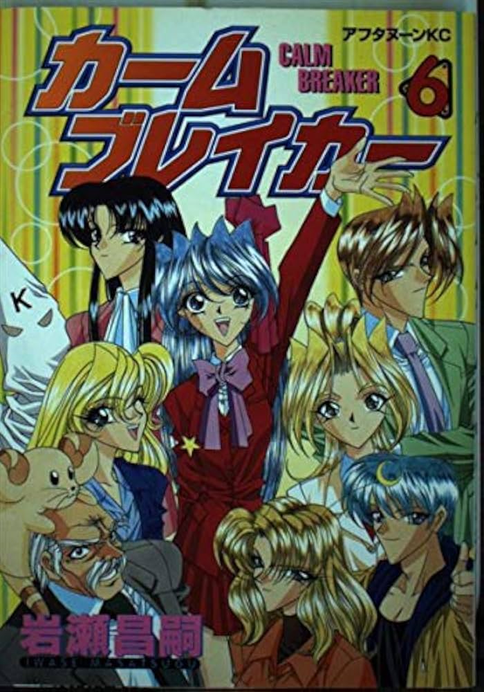 Amazon.com: Calm Breaker 6 (Afternoon KC) (1998) ISBN: 4063210901