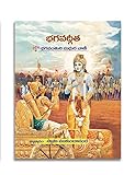 Bhagavad Gita - The Song of God [Hardcover] Swami Mukundananda in TELUGU
