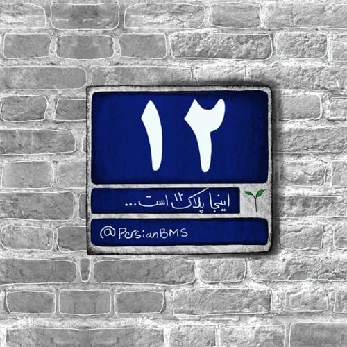 『Pelake 12 | پادکست پلاک دوازده』のカバーアート