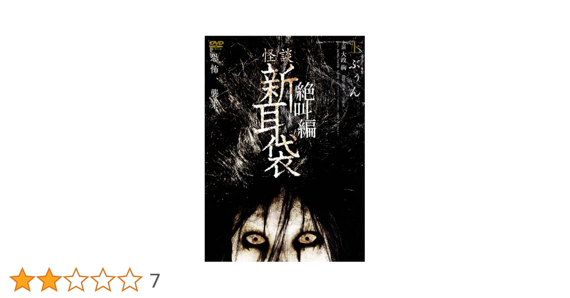 (未使用･未開封品)怪談新耳袋 絶叫編 上 ぶぅん [DVD] Amazon.co.jp: 怪談新耳袋 絶叫編 上 ぶぅん [DVD] : 大政絢