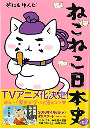 Amazon.co.jp: ねこ戦 三国志にゃんこ 参 (単行本コミックス) : そにし