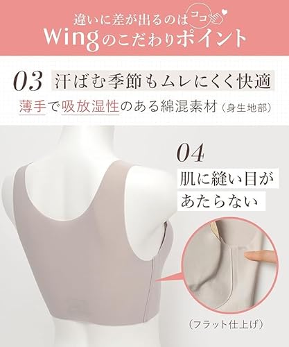 ウイング/ワコール ノンワイヤーブラ 綿混素材 ラクなのにきれい ムレにくく快適 【綿の贅沢】 ハーフトップ KB1031 の商品画像 5