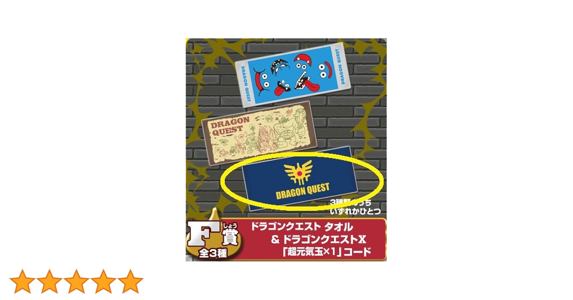 ドラゴンクエストV ドラクエバスタオルエニックス