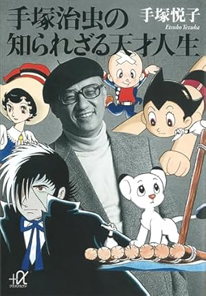 手塚治虫エッセイ集 8 | 手塚治虫 | マンガ | Kindleストア | Amazon
