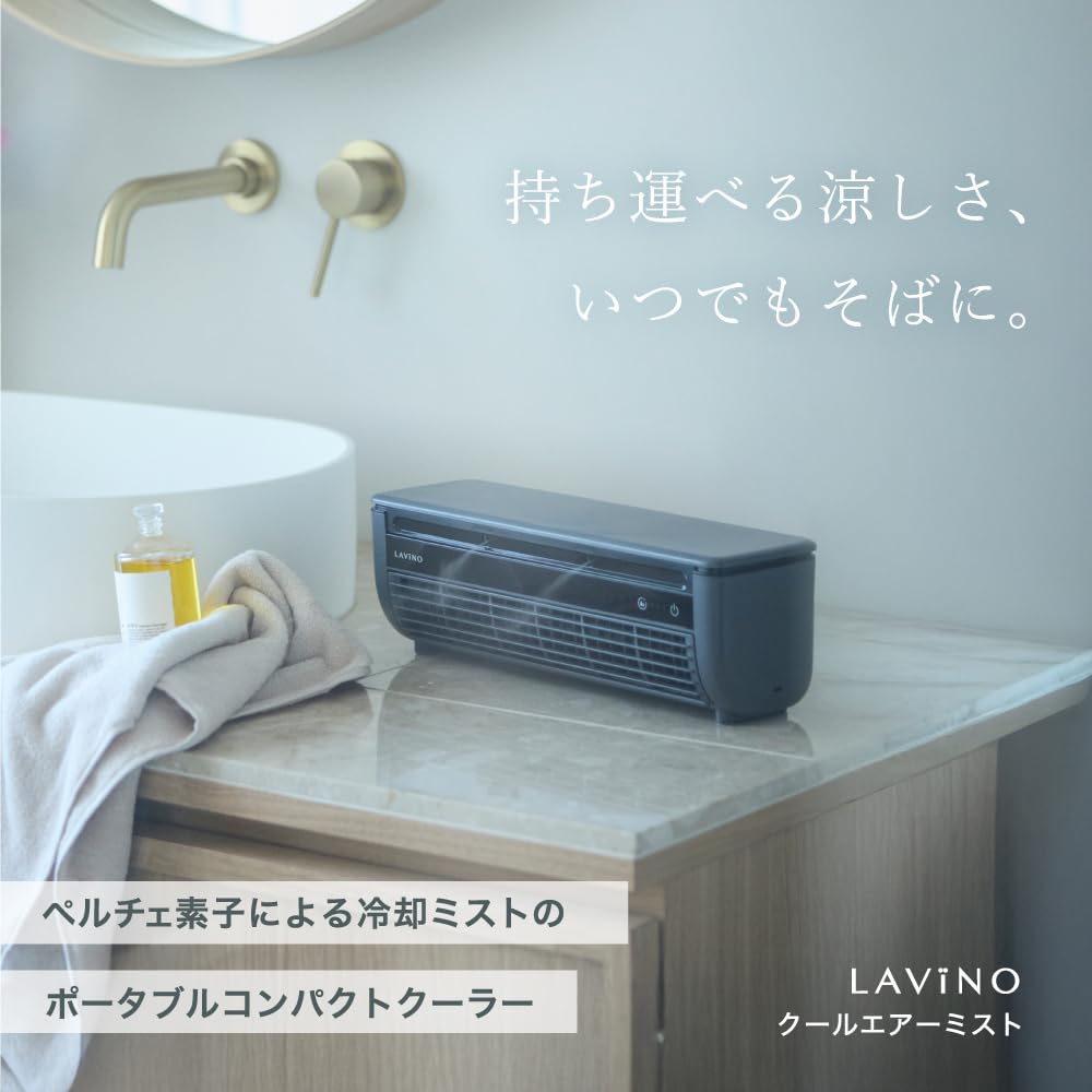 LAVINOクールエアーミスト  扇風機　夏 LAViNO クールエアーミスト（卓上ミニクーラー）