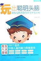 Playing for A Smart Mind: Intellectual Development Game That Stimulate Infinite Potential 7506451514 Book Cover