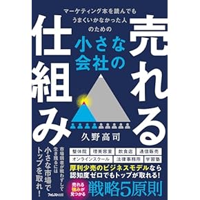 社長と経営者のための企業出版入門 経営出版とブックマーケティングに成功する条件 社長と経営者のための企業出版入門 経営出版とブック