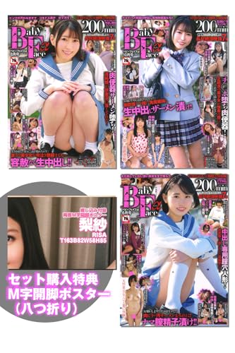 ベビーフェイスα(DVD付)　2024年6月号・8月号・12月号3点セット　特典・両面大型ポスター1枚付き