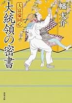 Amazon.co.jp: 大富豪同心シリーズ
