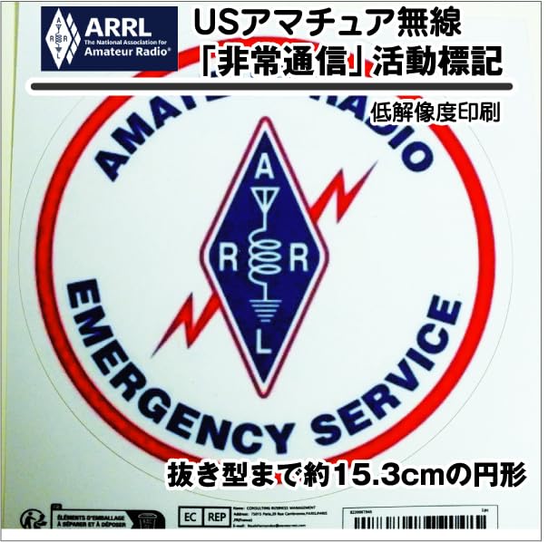 USモデルアマチュア無線を使った「非常通信活動」のステッカー 国内使用 No,3 | 民間防災