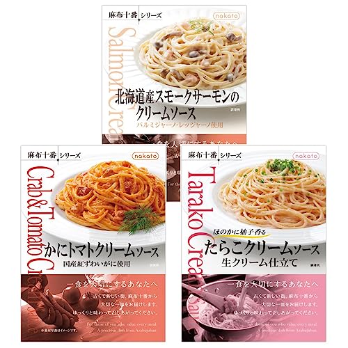 パスタソース3種アソート「シーフード」かにトマトクリーム・たらこクリーム・スモークサーモン(nakato麻布十番シリーズ) ×3個
