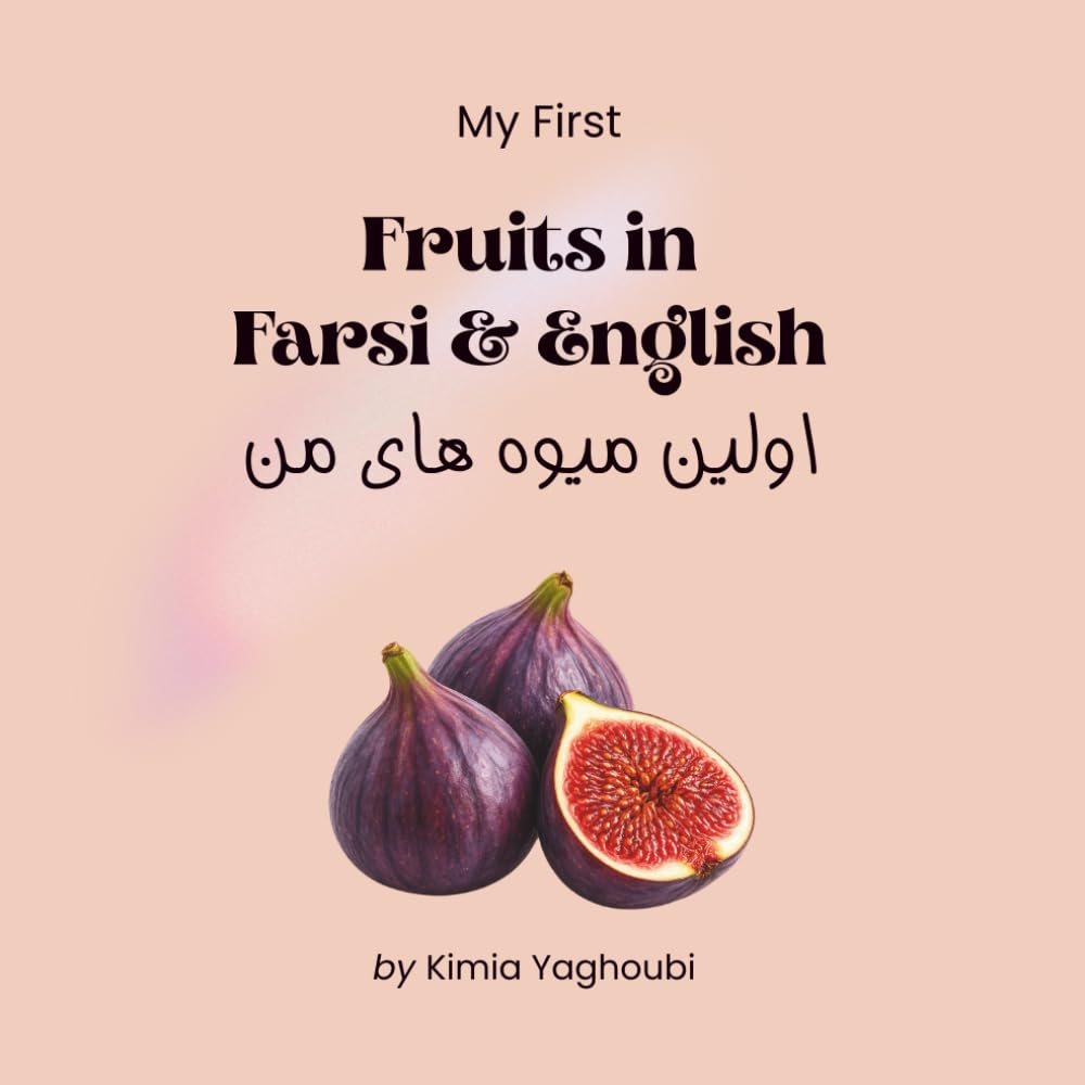 My First Fruits in Farsi & English (My First Farsi Words Series)