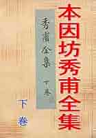 本因坊秀甫全集 全5巻セット 本因坊秀策全集 5冊セット |本 | 通販 | Amazon