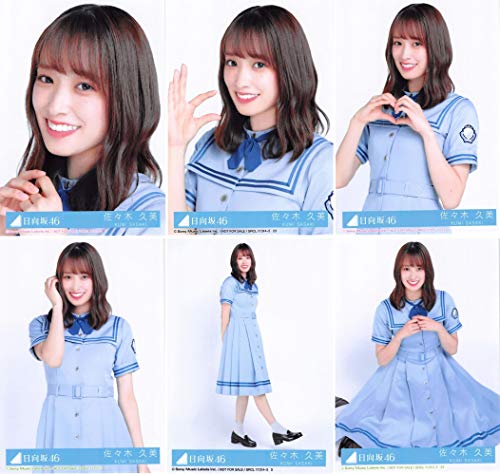 【佐々木久美】 公式生写真 日向坂46 こんなに好きになっちゃっていいの? 封入特典 6種コンプ